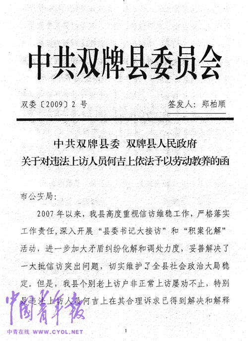 农民举报村支书 县委书记签发
