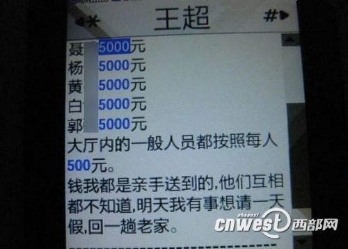 贴文中详细罗列了送礼人员的名单和礼金数额(短信截图)