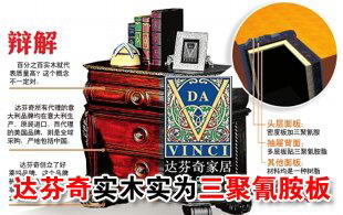 工商局认定达芬奇家居3宗罪:实木变三聚氰胺板